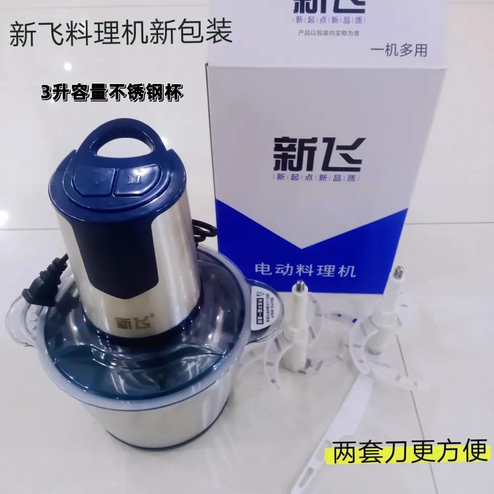 新飞电动料理机绞肉机多功能料理机家用厨房电器搅馅机3升不锈钢