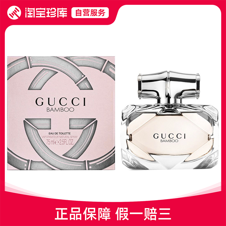 GUCCI古驰 竹韵女士淡香水 持久留香雅致温暖 EDT 30ml/50ml/75ml