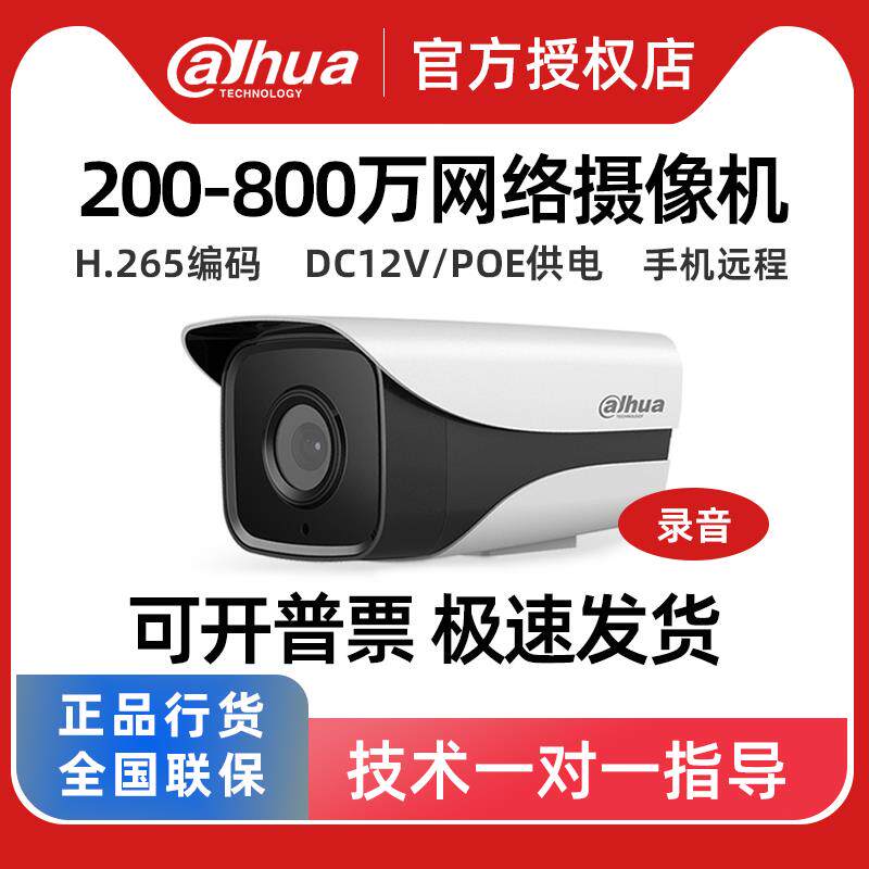 大华网路高清200-800万像素红外全彩夜视室外商用家用监视摄影镜