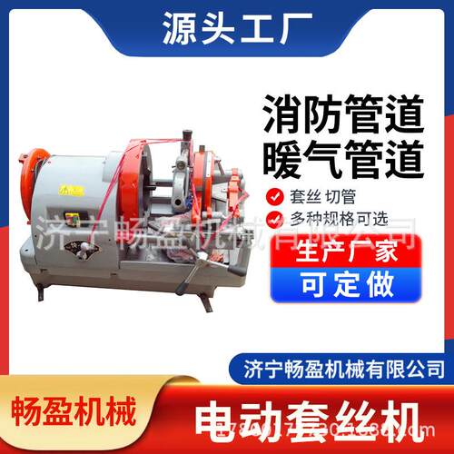 套丝机电动绞丝机快速全自动车丝机2寸2.5寸3寸4寸电动工具