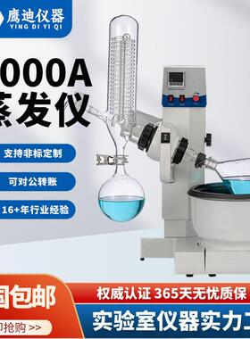 RE-2000A旋转蒸发仪验室自动升降提纯蒸馏器1L旋转蒸发器