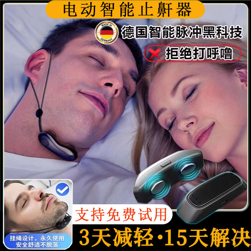 德国打呼噜止鼾器男士电动阻鼾器防打鼾口呼吸治睡觉专用消鼾声器