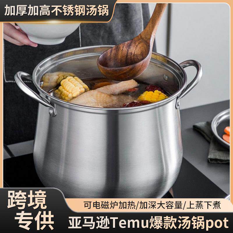 跨境爆款不锈钢汤锅加高加厚cookware亚马逊Temu现货货源Soup Pot