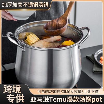 跨境爆款不锈钢汤锅加高加厚cookware亚马逊Temu现货货源Soup Pot