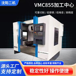 VMC855加工中心钢铸铁铜铝轴轮零件加工机生产厂家供应