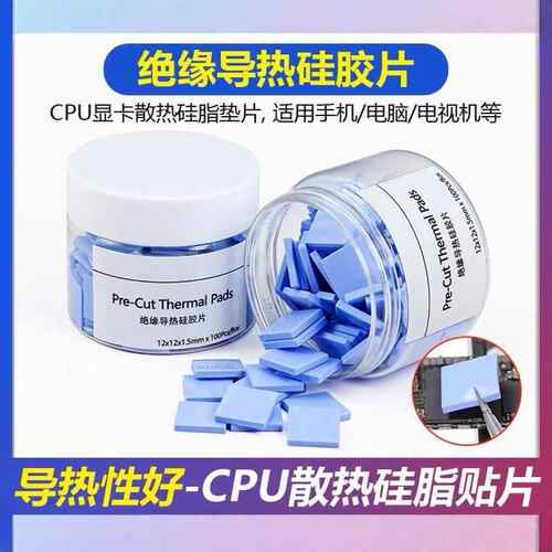导热垫硅胶片散热硅脂垫CPU显卡显存笔记本南北桥降热贴片胶垫