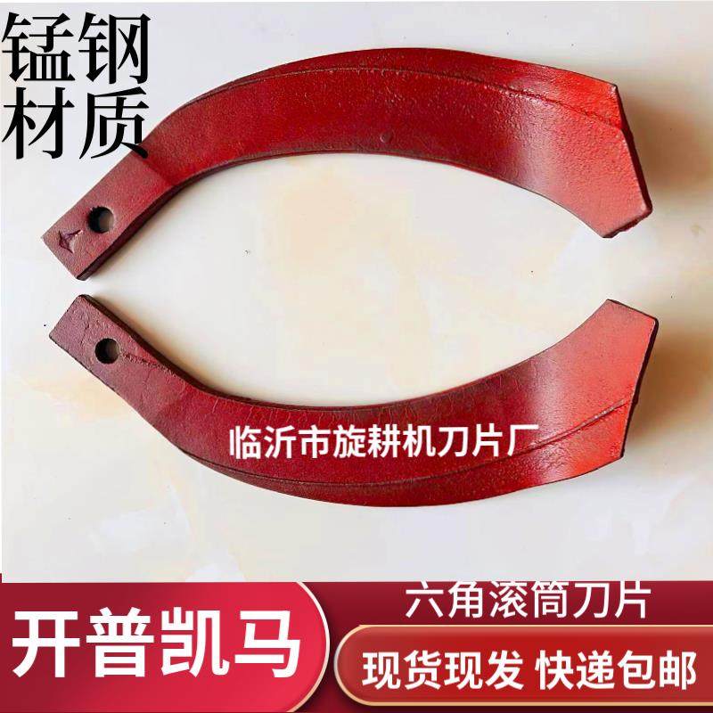 六角滚筒刀片凯马小型耕耘机旋耕刀开 普六角滚筒刀旋耕机刀片打