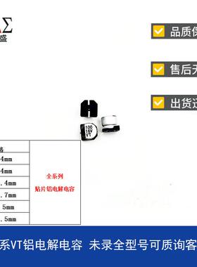 贴片铝电解电容10UF 22UF 47UF 100UF 16V 6.3*5.4 全系列电容