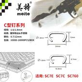 美特钉0307扣环钉CS76SC7C型假山畜牧笼多用C型钉造气抢