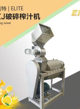 螺旋汁XOY机螺旋挤机椰肉榨汁艾机榨生姜榨汁压机莉特水果榨汁机