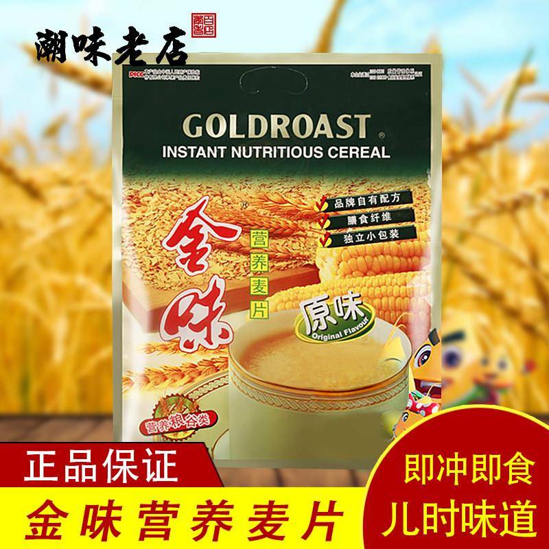 袋装营养原味金味麦片即冲速溶燕麦香甜早餐冲饮品 送神食品