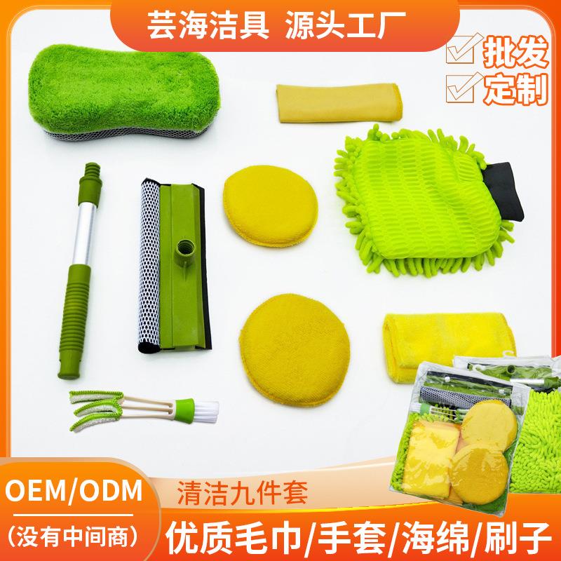 汽车清洁套装9件套 洗车手套缝隙刷窗刮百叶窗刷擦车毛巾打蜡海绵