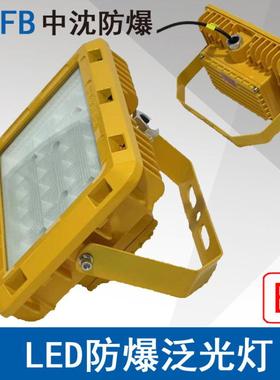 方型LED防爆泛光灯BAD56-100W150W防爆免维护LED泛光灯ExdeⅡCT6