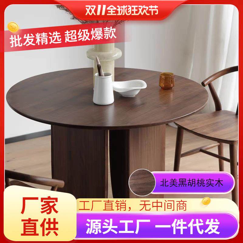 北美黑胡桃木餐桌小户型饭桌家用全实木圆桌餐厅休闲轻奢风圆桌