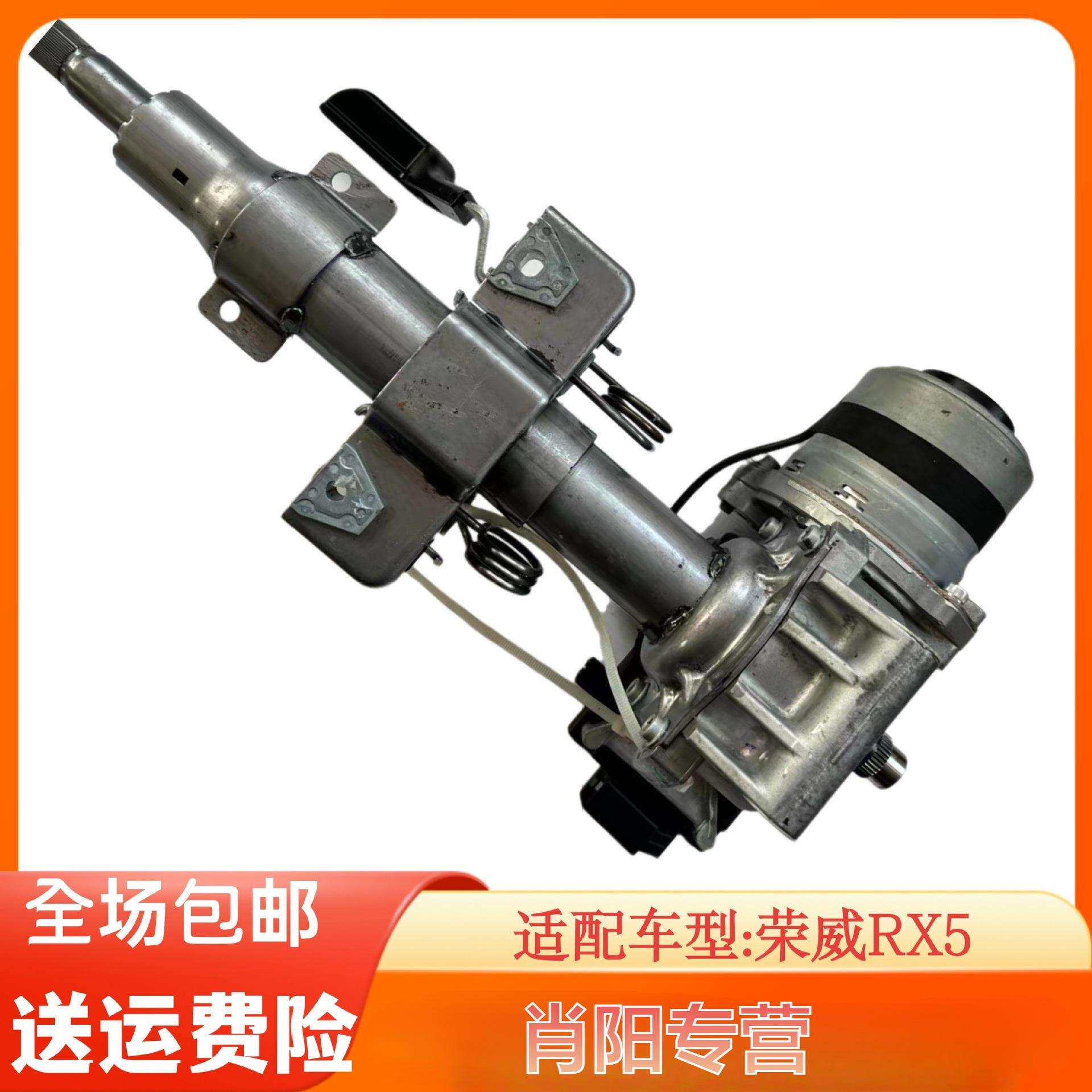 适用荣威RX5电子方向助力器总成方向机管柱电动转向器方向助力泵