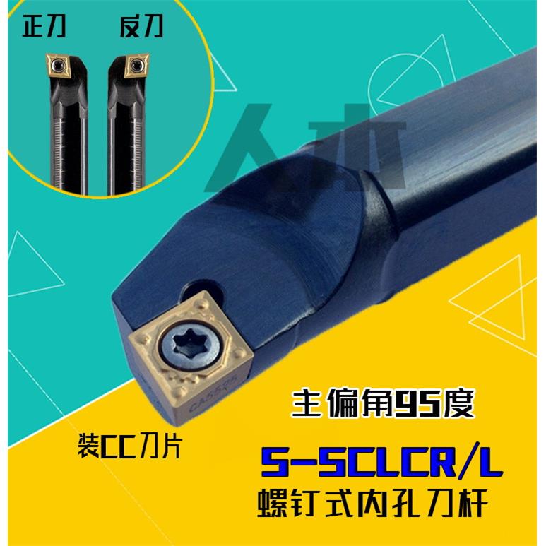 S16Q-SCLCR09/数控S2内圆