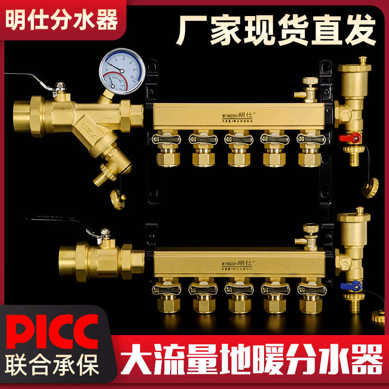 明仕全铜一体超大流量分水器家用地热阀门配件全套一寸20管全通径