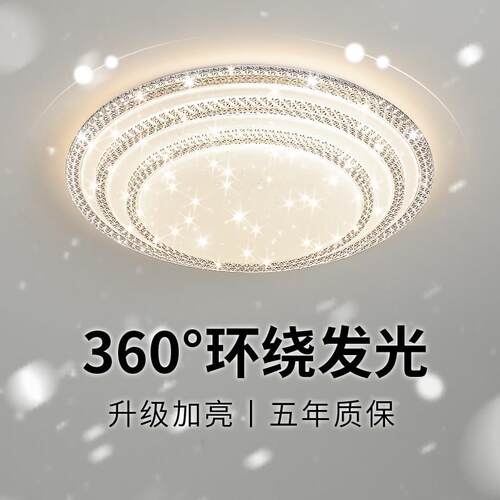 卧室灯2026年新款简约现代主卧室灯房间灯水晶灯LED吸顶灯圆灯具