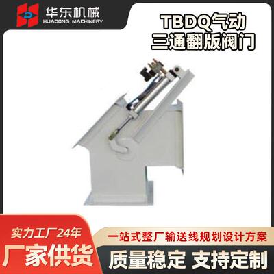 TBDQ气动三通翻板阀门气动三通分料器扇形卸料阀Y型换向阀分料阀