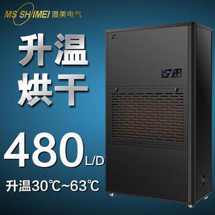 仓库烘干除湿器SM 湿美升温烘干除湿机造纸 木材 印刷 20KG 包装