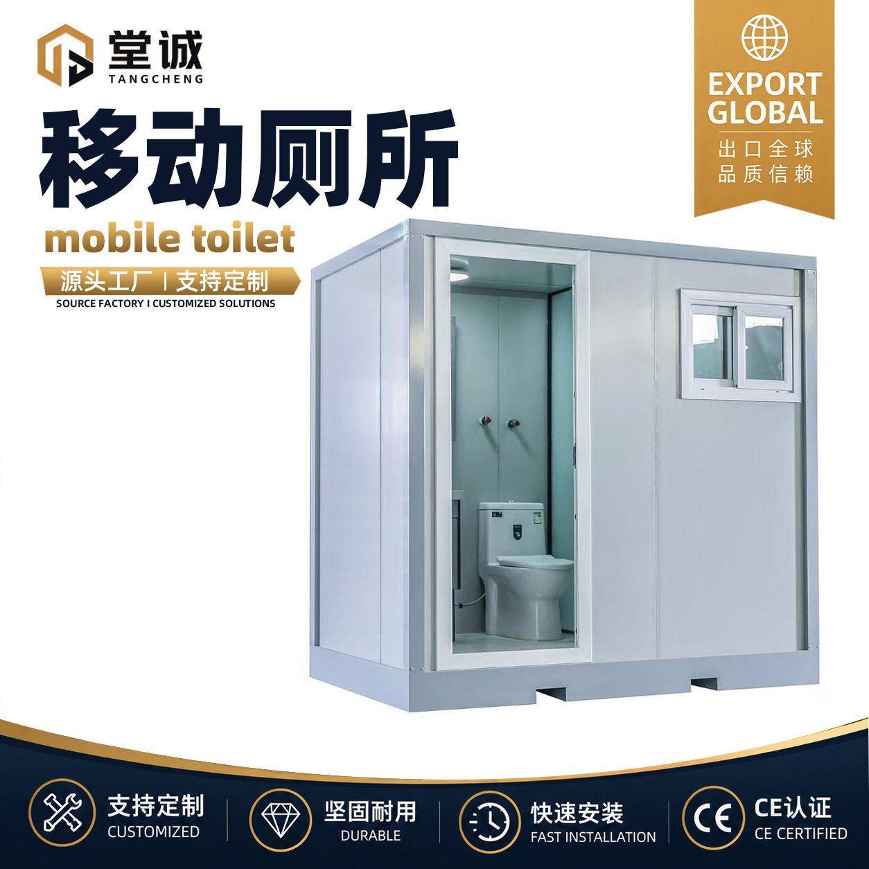 集装箱移动厕所可定制淋浴一体房户外景区工地简易洗手间环保公厕