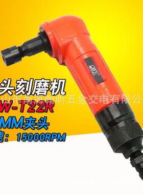 台湾欧维尔OW-T22R直角气动刻磨机-90度弯头气动打磨机-6mm气模机