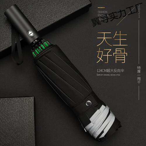 德国绿巨人全自动反向超大双人雨伞折叠男士高端加粗加厚两用户外