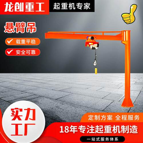 5吨立柱式摇臂吊起重机定柱式悬臂吊厂房车间仓库小型悬臂吊行车