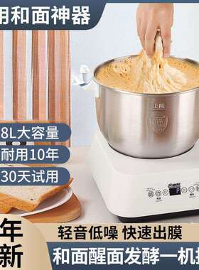 新款家用和面机全自动多功能揉面小型厨师机智能恒温发酵醒面搅拌
