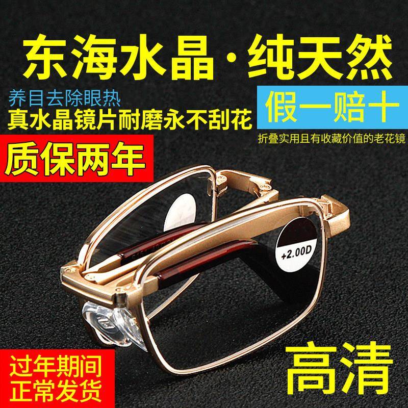 耐磨老花眼镜纯天然水晶老花镜东海好料男女清凉除眼热便携式折叠
