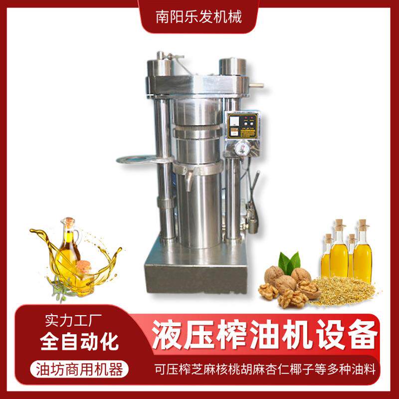 乐发40斤型液压榨油机商用全自动榨油机多功能芝麻核桃立式压油机