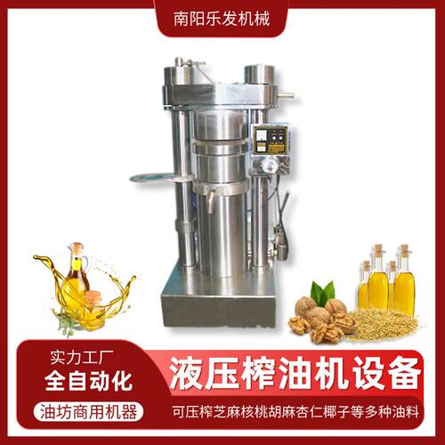 40斤型液压榨油机商用全自动榨油机多功能芝麻核桃立式压油机