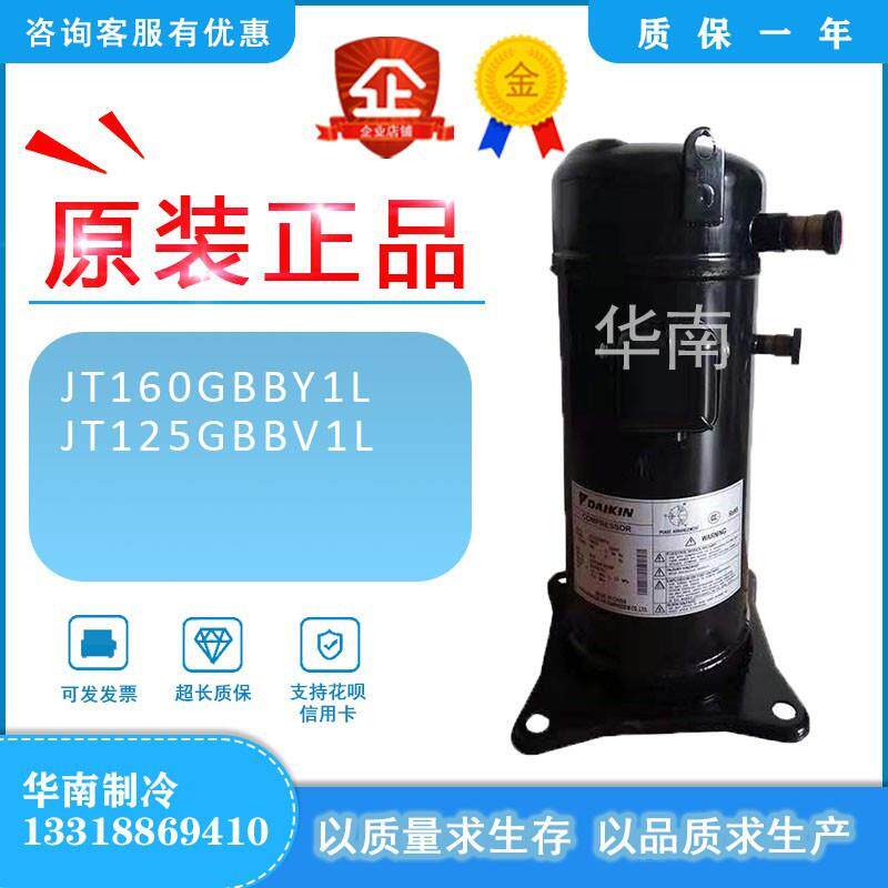 全新JT160GBBY1L JT125GBBV1L大金5匹空调制冷压缩机直管R407C