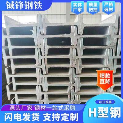佛山H型钢现货Q235B热轧H字钢频焊接横梁承重用可加工切割H型钢