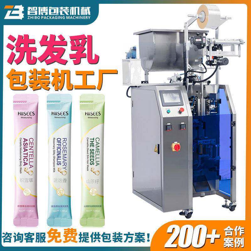 定制条包洗发乳包装机自动一次性小样乳液包装机定量沐浴露包装机
