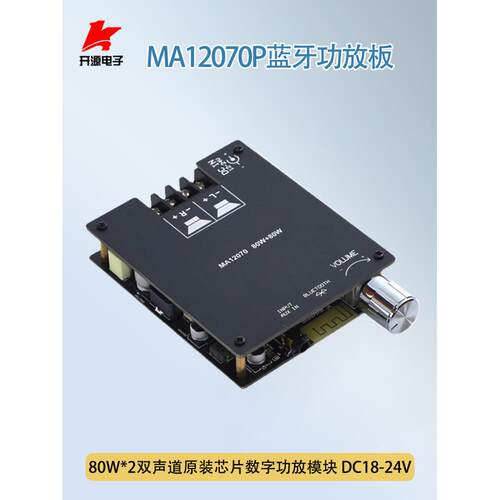 MA12070P大功率蓝牙数字功放板双声道2*80W HIFI发烧D类功放模块