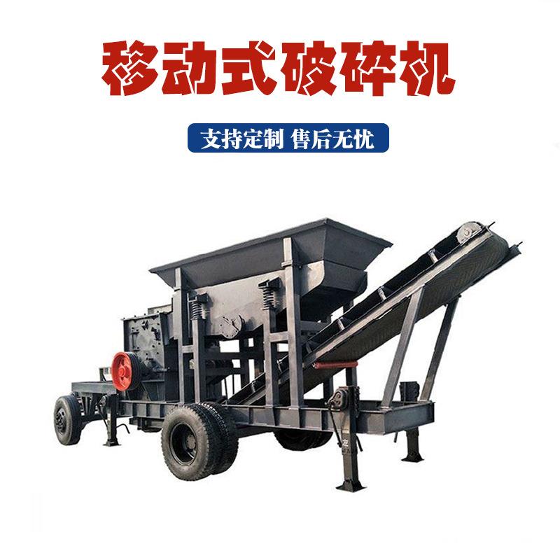 轮胎履带式移动破碎站石英岩移动方箱破碎机沥青混凝土河石制砂机
