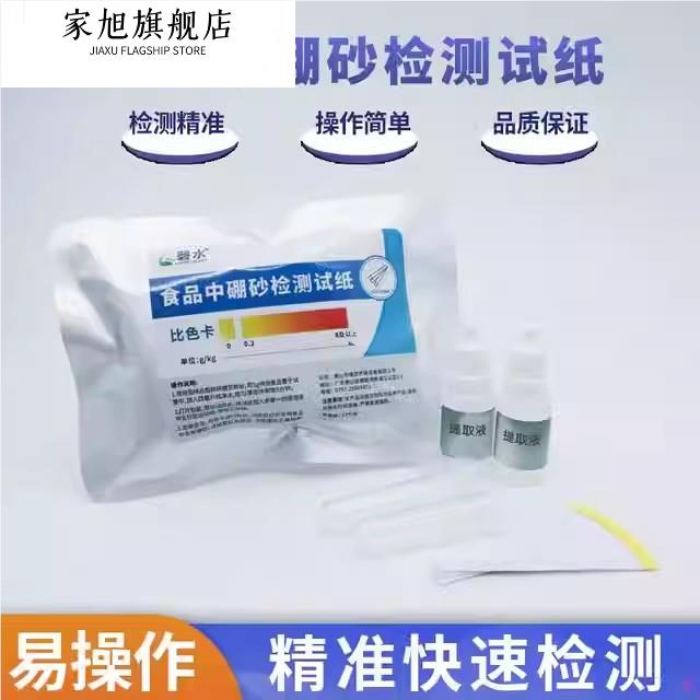 食品硼砂检测试纸面条河粉丝糕点快速检测超标挂面试剂盒饺子凉皮