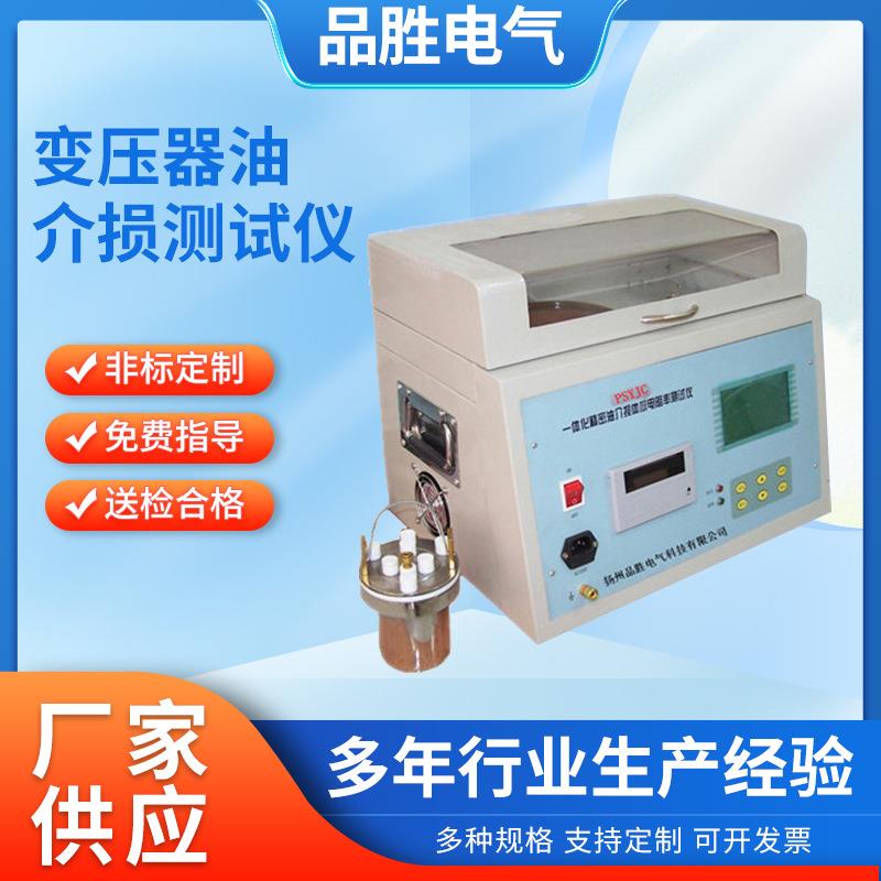 变压器油绝缘油介质损耗测试仪全自动油介质损耗及电阻率测试仪