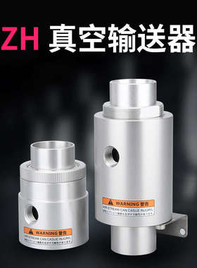 气力输送器真空气动上料机吸料空气放大器ZH10 20 30 40-b-x185