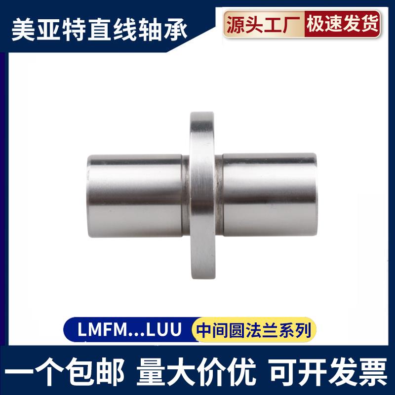 美亚特MYT中间圆法兰LMFM