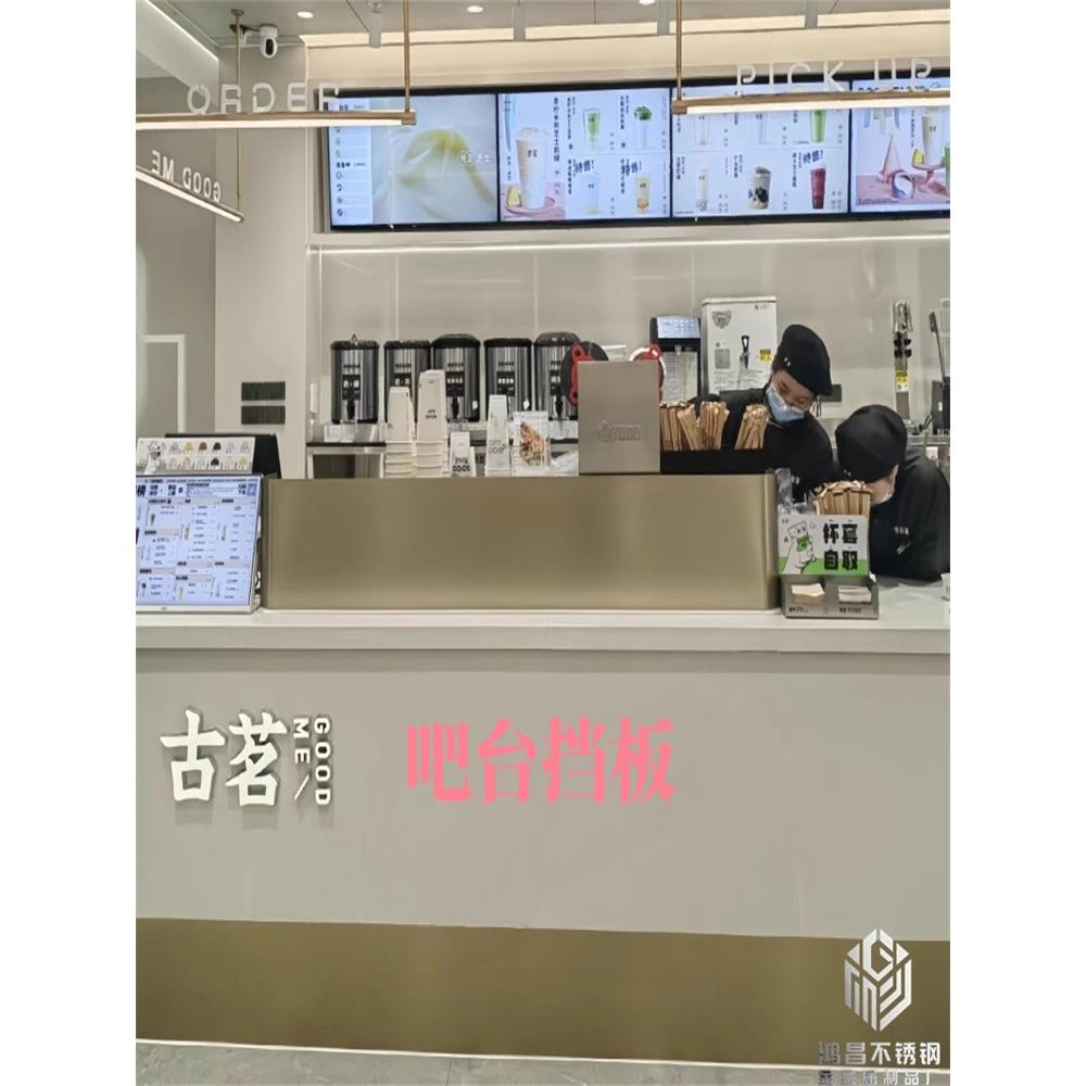 【定制】吧台挡板奶茶店可站立不锈钢挡板前台围板刻字品牌宣传板