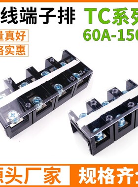TC603接线端子排 604 1003 1503 1504 60 100 150A大电流2 3 4P位