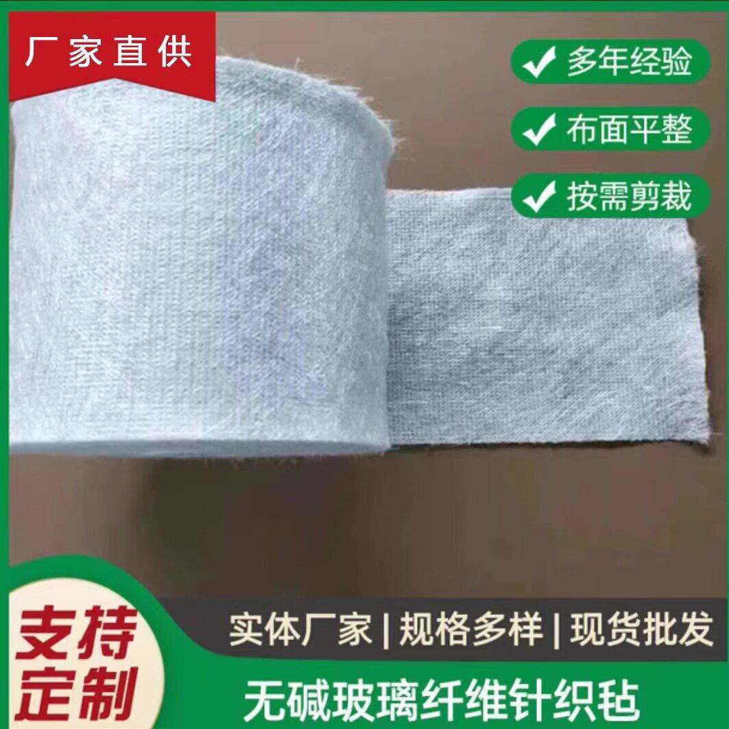 380g无碱玻璃纤维针织毡缝编毡玻璃纤维管道修补450g缝织毡厂家直