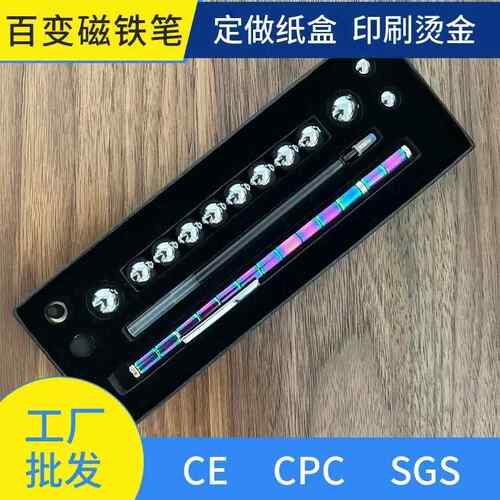便宜百变磁铁笔创意文具磁力笔多功能黑科技磁吸学生减压男孩玩具