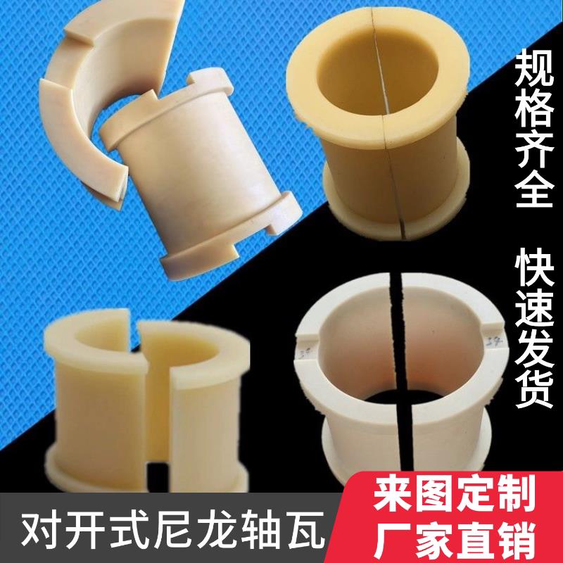 尼龙轴瓦耐磨自润滑轴瓦MC尼龙对开轴瓦加工定制开炼机密炼机衬套