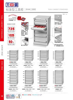天工钢工具櫃  324具车工具A柜 （ESB-704.1M）工具车 汽修