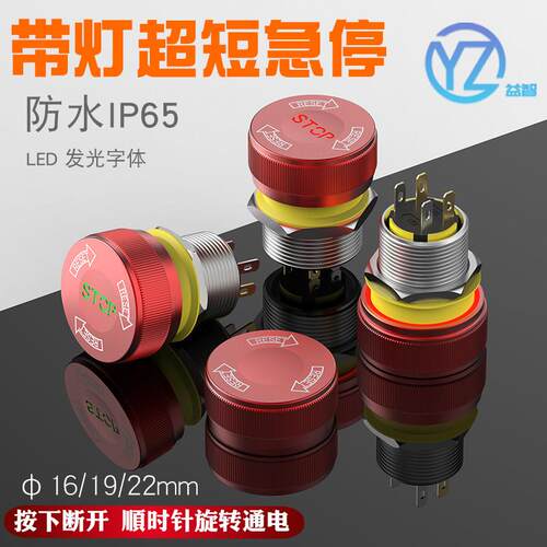 带灯超短急停按钮开关stop红色超短紧急停止旋转复位16mm19mm22mm