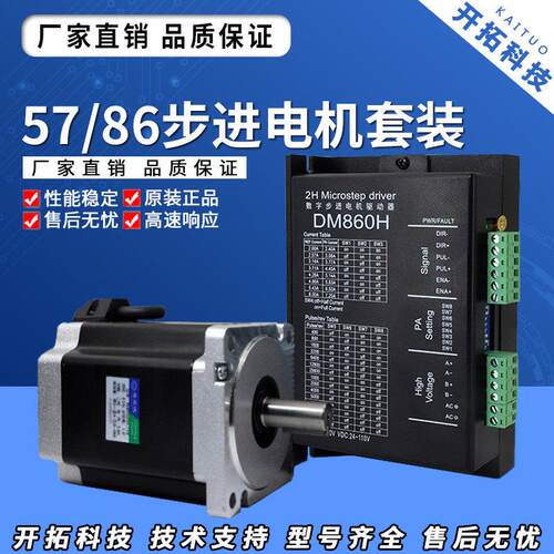 57/86步进马达套装两相DM542驱动器DM860H马达控制器正反可加煞车