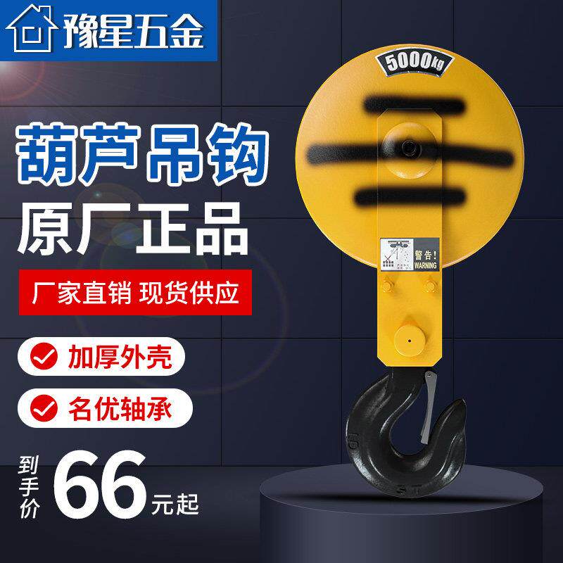 电动吊车吊钩行车起重吊钩360度旋转钩2吨3吨5吨吊钩起重滑车滑轮